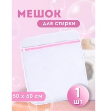 Мешок для стирки белья WMB-002 50*60см
