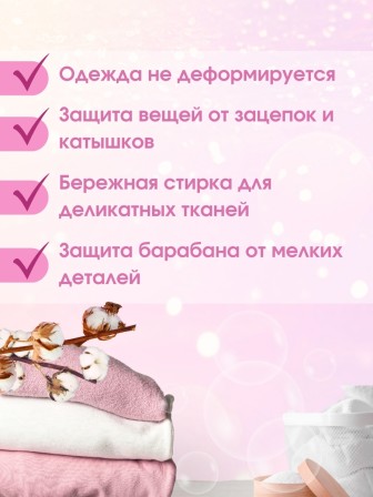 Мешок для стирки белья WMB-002 50*60см