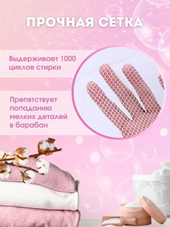 Мешок для стирки белья WMB-002 50*60см