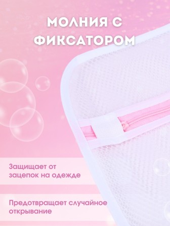 Мешок для стирки белья WMB-002 50*60см 3 шт