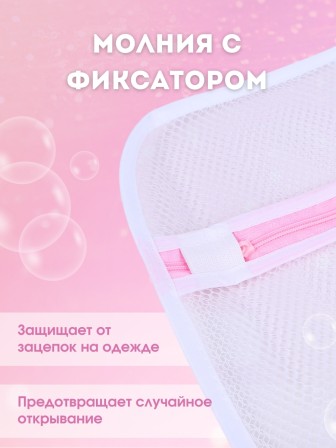 Мешок для стирки белья WMB-004 38,5х46 см