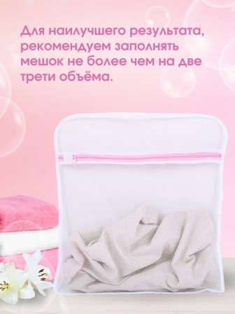 Мешок для стирки белья WMB-004 38,5х46 см
