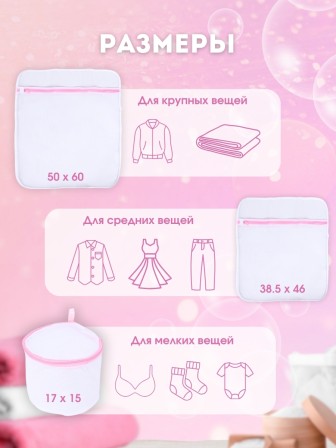 Мешок для стирки белья WMB-004 38,5х46 см