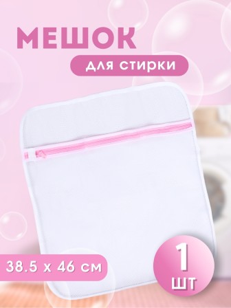 Мешок для стирки белья WMB-004 38,5х46 см