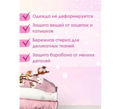 Мешок для стирки белья WMB-004 38,5х46 3 шт