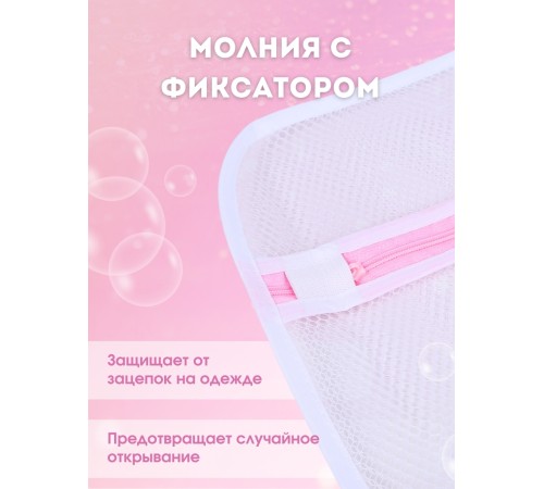 Мешок для стирки белья WMB-004 38,5х46 3 шт