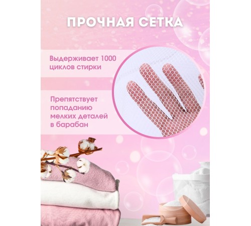 Мешок для стирки белья WMB-004 38,5х46 3 шт