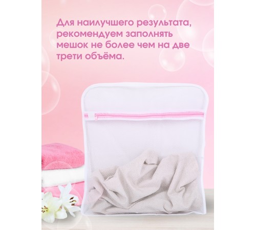 Мешок для стирки белья WMB-004 38,5х46 3 шт