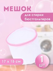 Мешок для стирки бюстгальтеров WMB-014