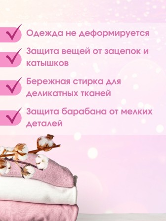 Мешок для стирки бюстгальтеров WMB-014