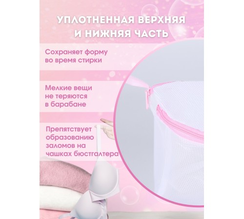 Мешок для стирки бюстгальтеров WMB-014