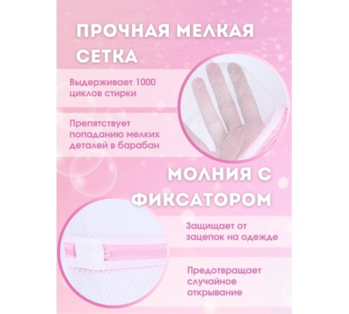 Мешок для стирки бюстгальтеров WMB-014