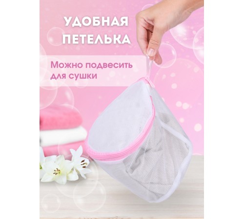 Мешок для стирки бюстгальтеров WMB-014