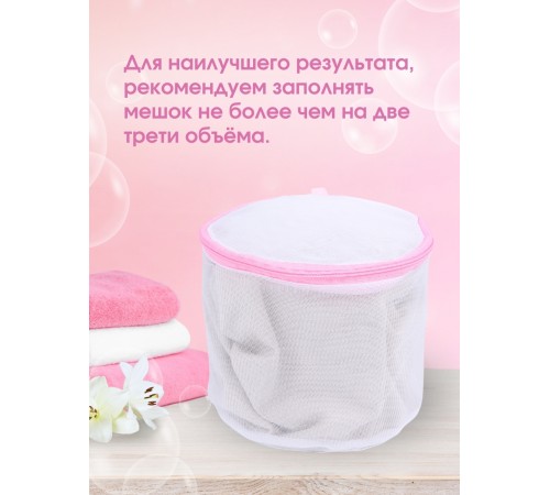 Мешок для стирки бюстгальтеров WMB-014