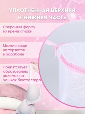 Мешок для стирки бюстгальтеров WMB-014 3 шт
