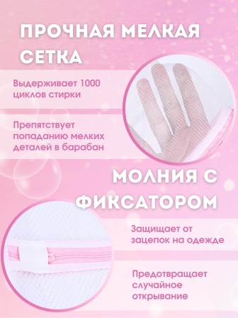 Мешок для стирки бюстгальтеров WMB-014 3 шт