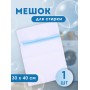 Мешок для стирки белья, 30*40 см