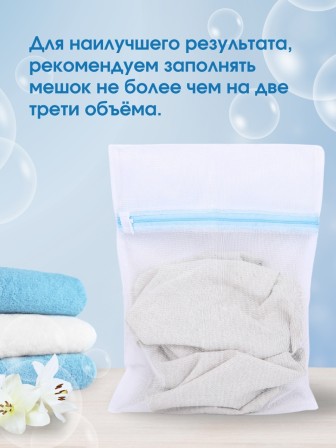 Мешок для стирки белья, 30*40 см