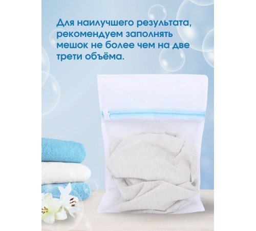 Мешок для стирки белья, 30*40 см 3 шт
