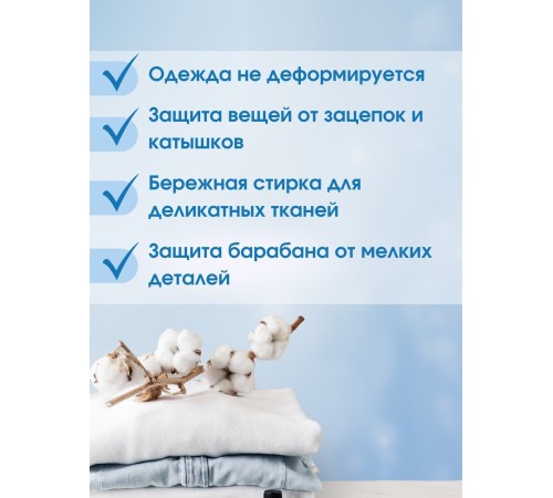 Мешок для стирки белья, 40*50 см