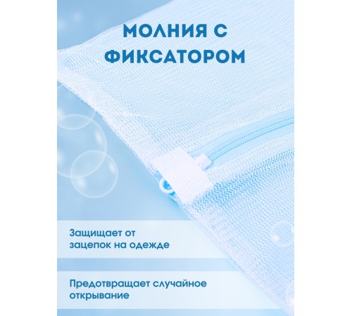 Мешок для стирки белья, 40*50 см