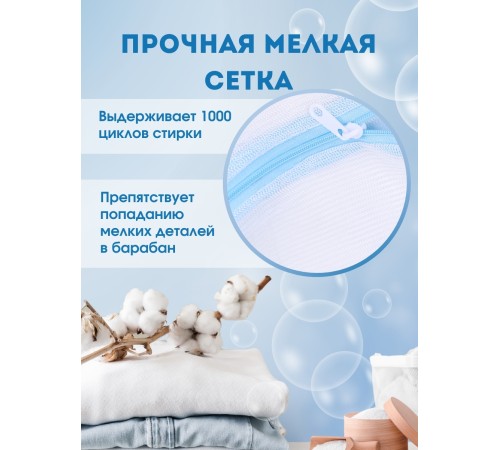 Мешок для стирки белья, 40*50 см