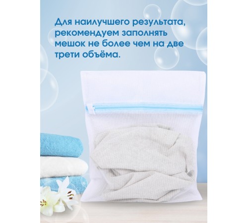 Мешок для стирки белья, 40*50 см