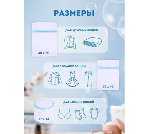 Мешок для стирки белья, 40*50 см