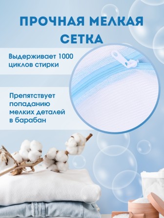 Мешок для стирки белья, 40*50 см 3 шт