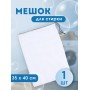 Мешок для стирки белья на шнурке 35*40 см