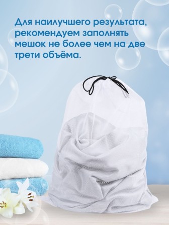 Мешок для стирки белья на шнурке 35*40 см
