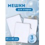 Мешок для стирки белья на шнурке, 35*40 см, 3 шт