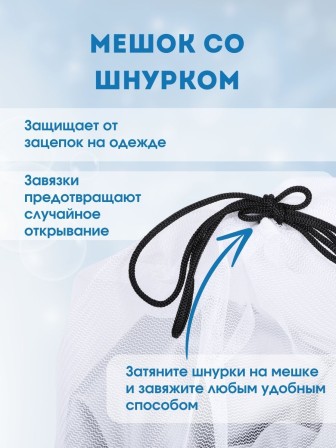 Мешок для стирки белья на шнурке, 35*40 см, 3 шт