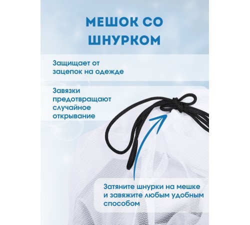 Мешок для стирки белья на шнурке, 35*40 см, 3 шт