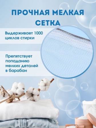 Мешок для стирки белья на шнурке, 35*40 см, 3 шт