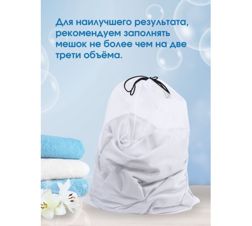 Мешок для стирки белья на шнурке, 35*40 см, 3 шт
