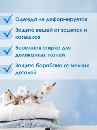 Набор мешков для стирки белья 3 шт