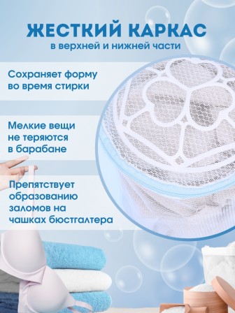 Набор мешков для стирки белья 3 шт