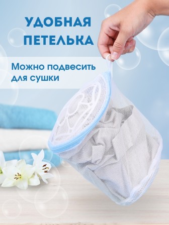 Набор мешков для стирки белья 3 шт