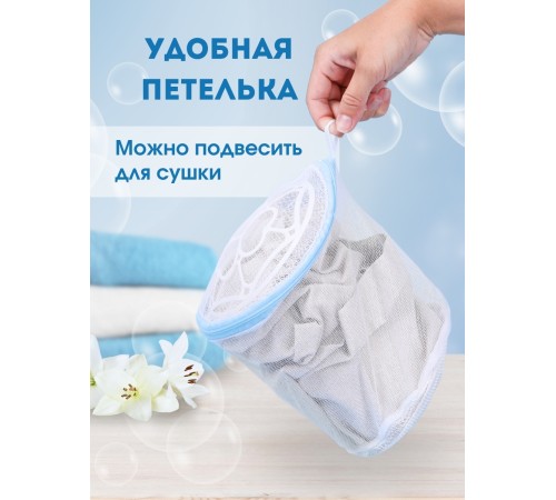 Набор мешков для стирки белья 3 шт