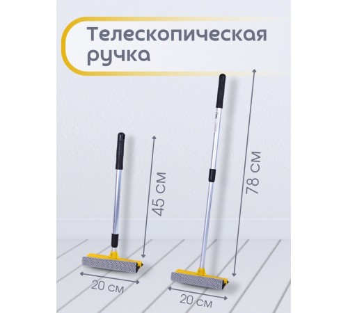 Стекломой WS-06 щетка 20см,длина 45-78см, телескопическая алюминиевая ручка