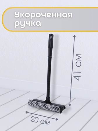 Стекломой WS-08эко щетка 20*41см разборный