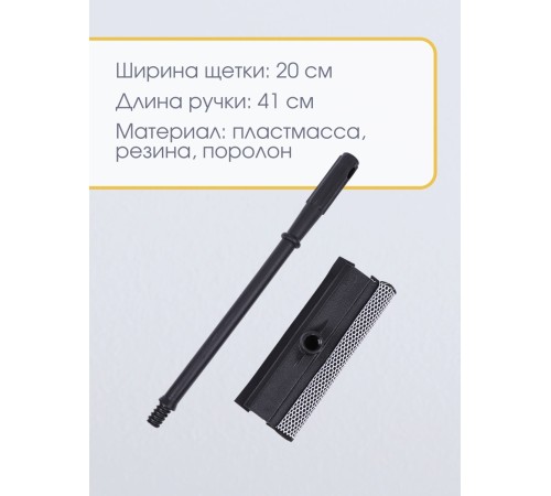 Стекломой WS-08эко щетка 20*41см разборный