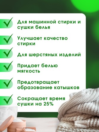 Набор шариков для стирки против катышков WB-04 d 3.5см (4шт)