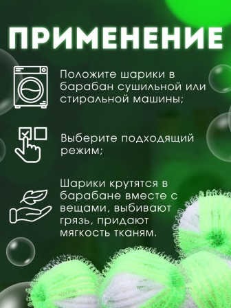 Набор шариков для стирки против катышков WB-04 d 3.5см (4шт)