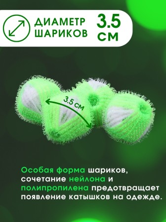 Набор шариков для стирки против катышков WB-04 d 3.5см (4шт)
