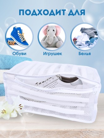 Мешок для стирки обуви MWB-015