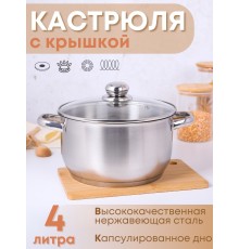 Кастрюля Амет Прима (сатин) 4 л. 3с142 со стеклянной крышкой