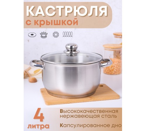 Кастрюля Амет Прима (сатин) 4 л. 3с142 со стеклянной крышкой