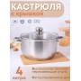 Кастрюля Амет Прима (сатин) 4 л. 3с142 со стеклянной крышкой